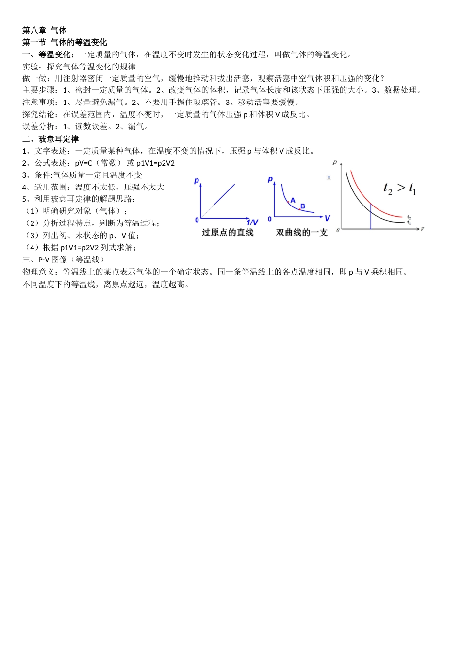 学案选修33第八章气体知识点全面_第1页