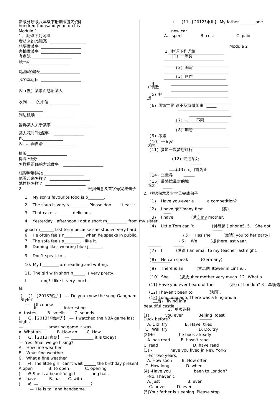 新版外研版八年级下册期末复习资料_第1页