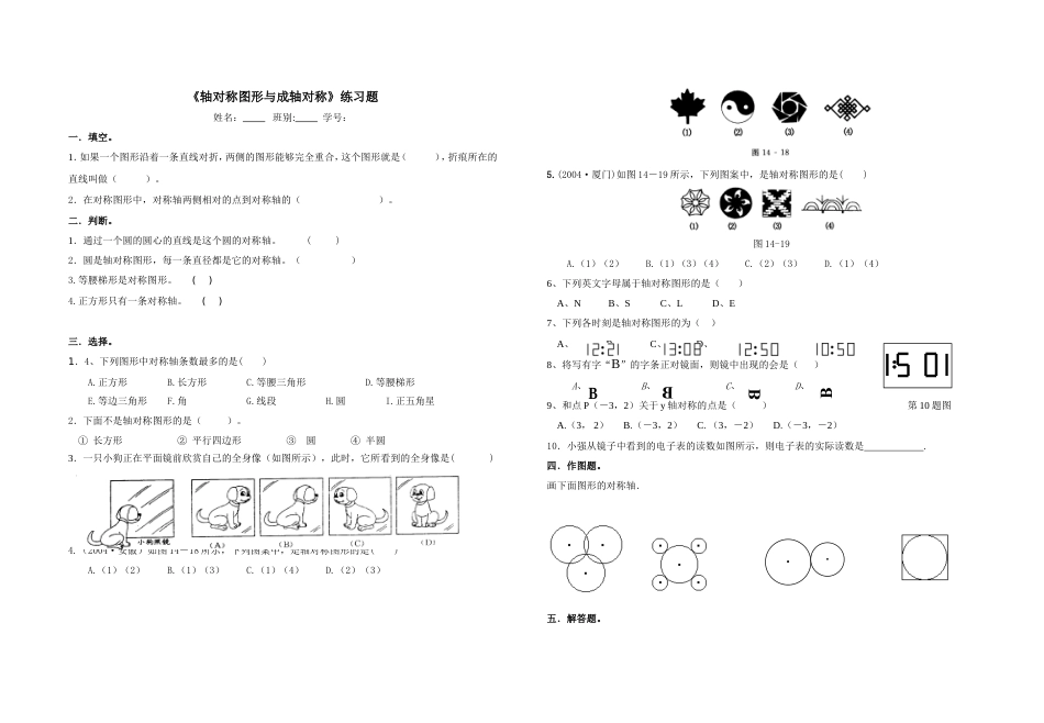 轴对称图形练习题_第1页