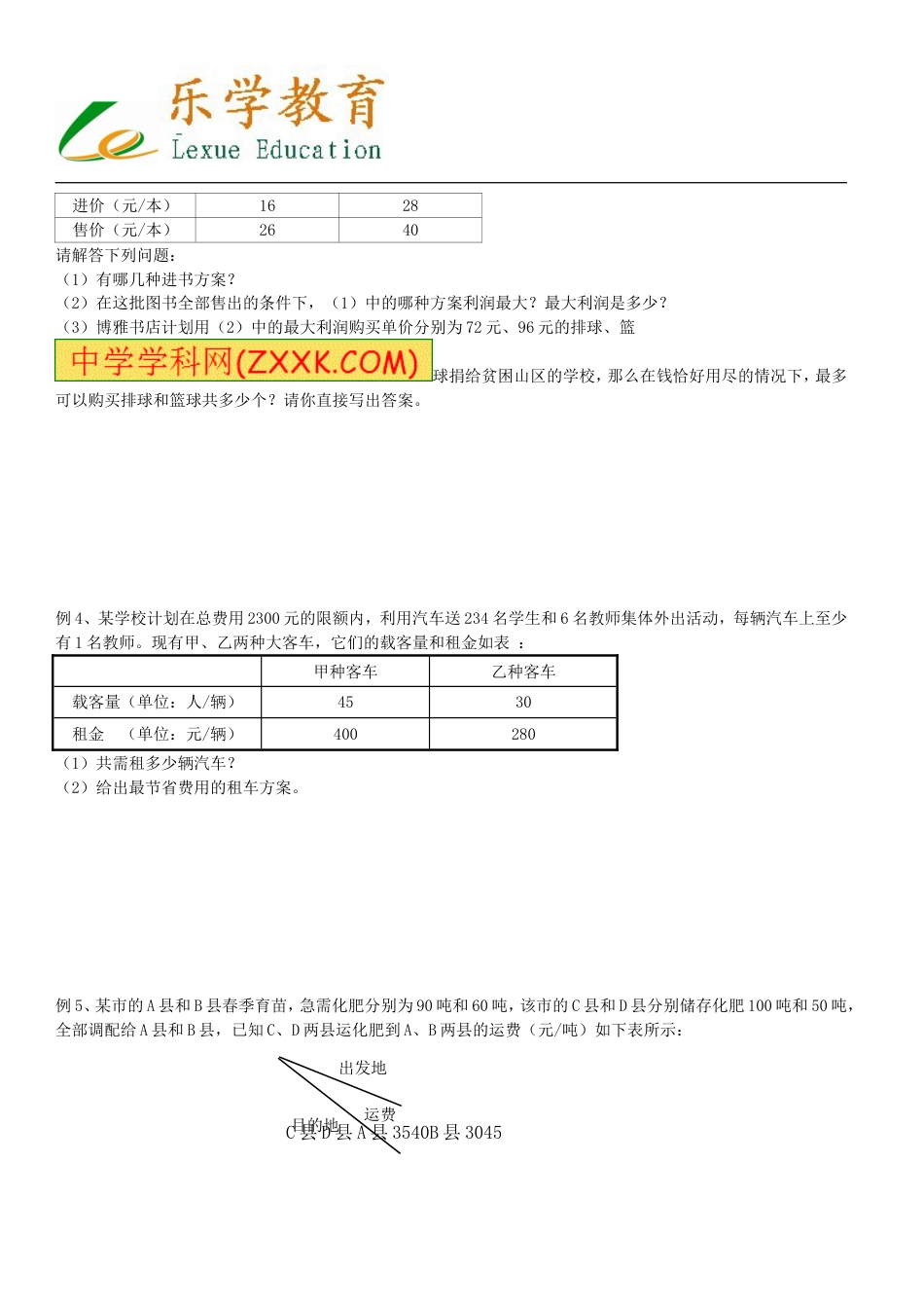 一次函数方案选择问题[共6页]_第2页