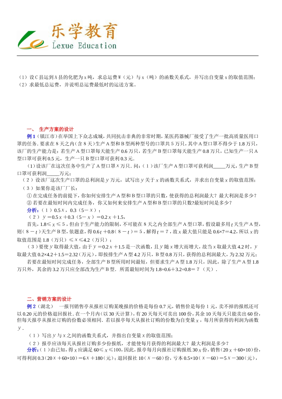 一次函数方案选择问题[共6页]_第3页