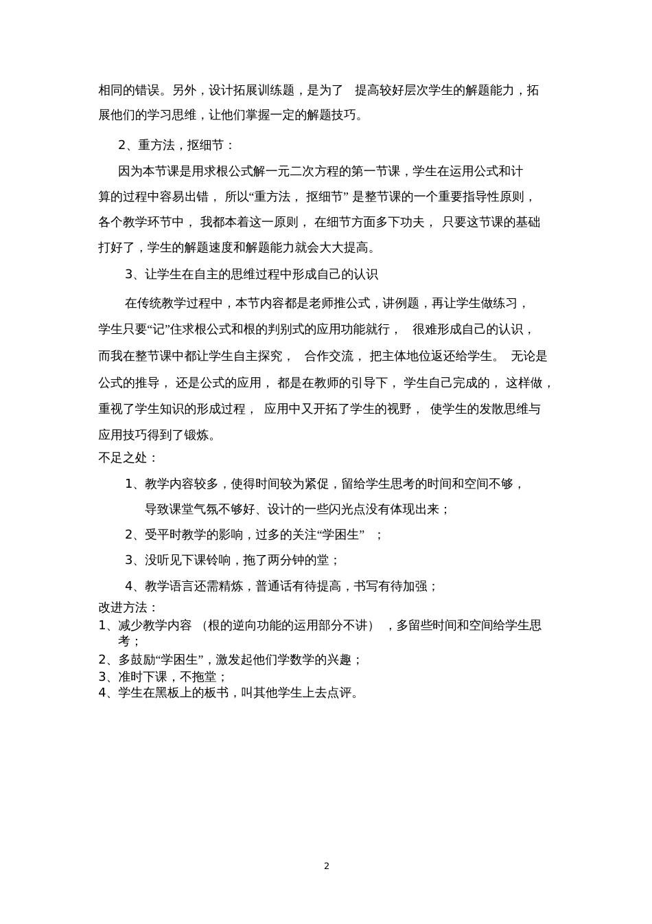 教学反思公式法解一元二次方程_第2页