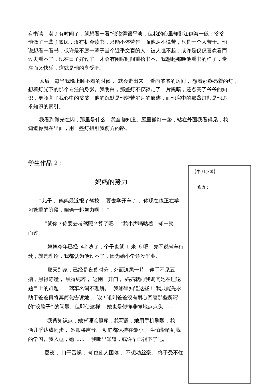 学习扩写[共3页]_第2页