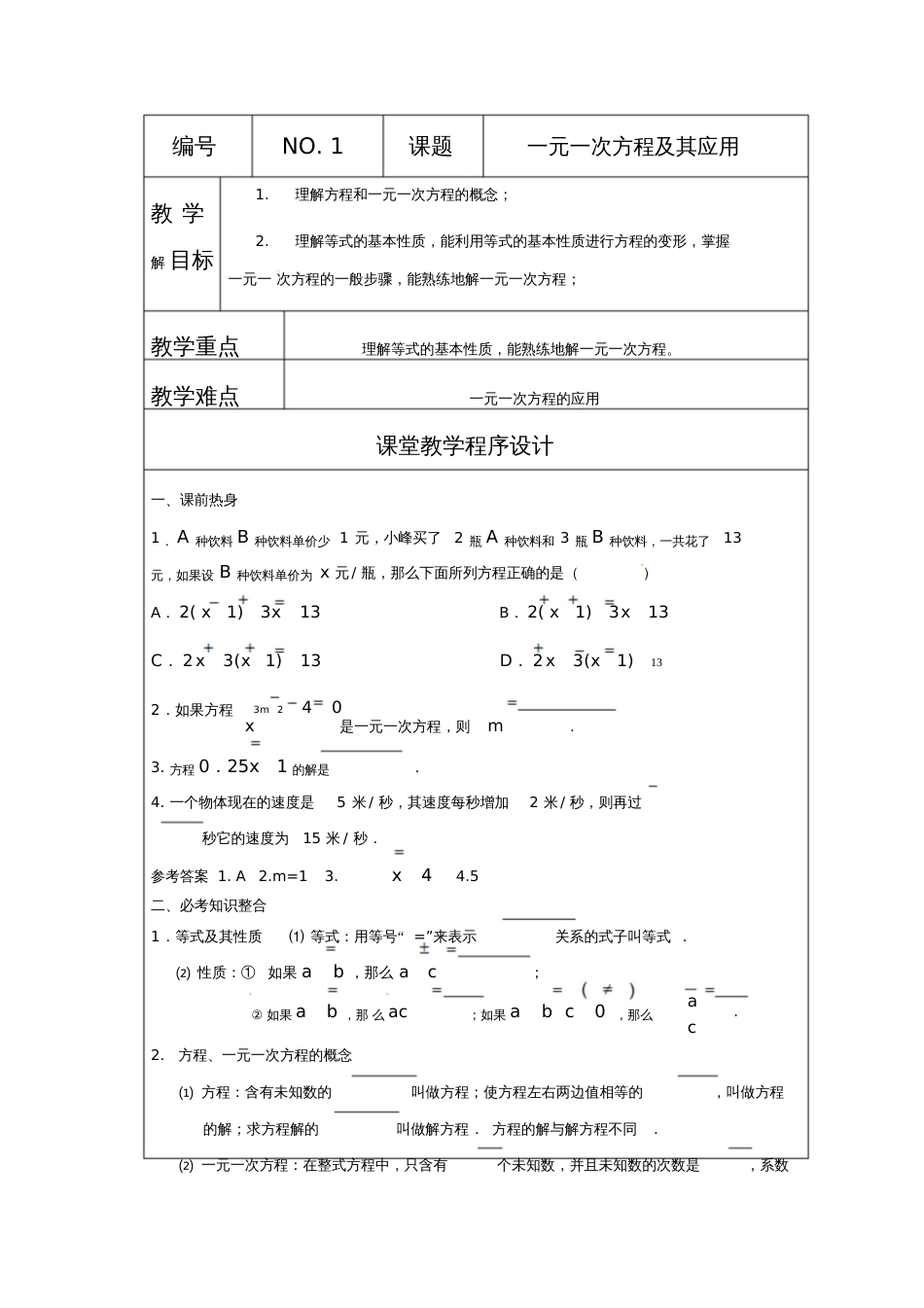 一元一次方程及其应用20200720090058_第1页