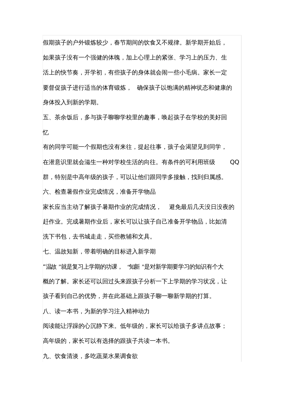 开学收心的九个建议_第2页