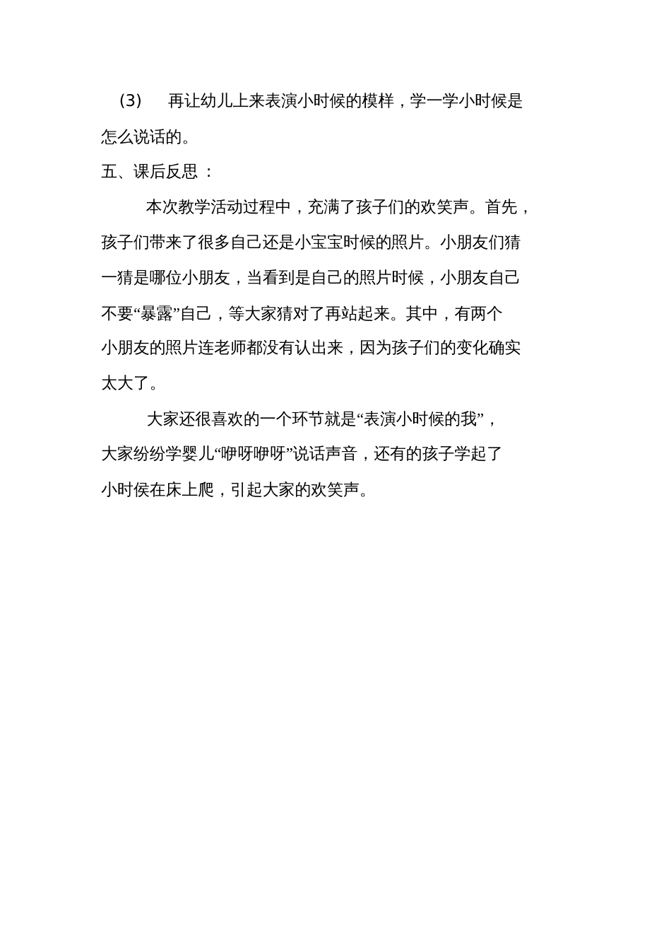 中班语言教案《我长大了》[共3页]_第3页