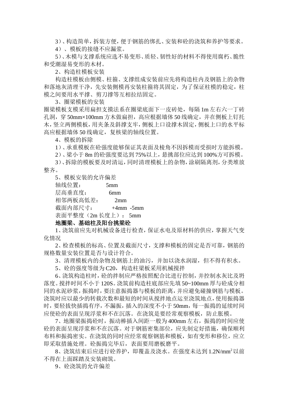 砖基础施工方案_第3页