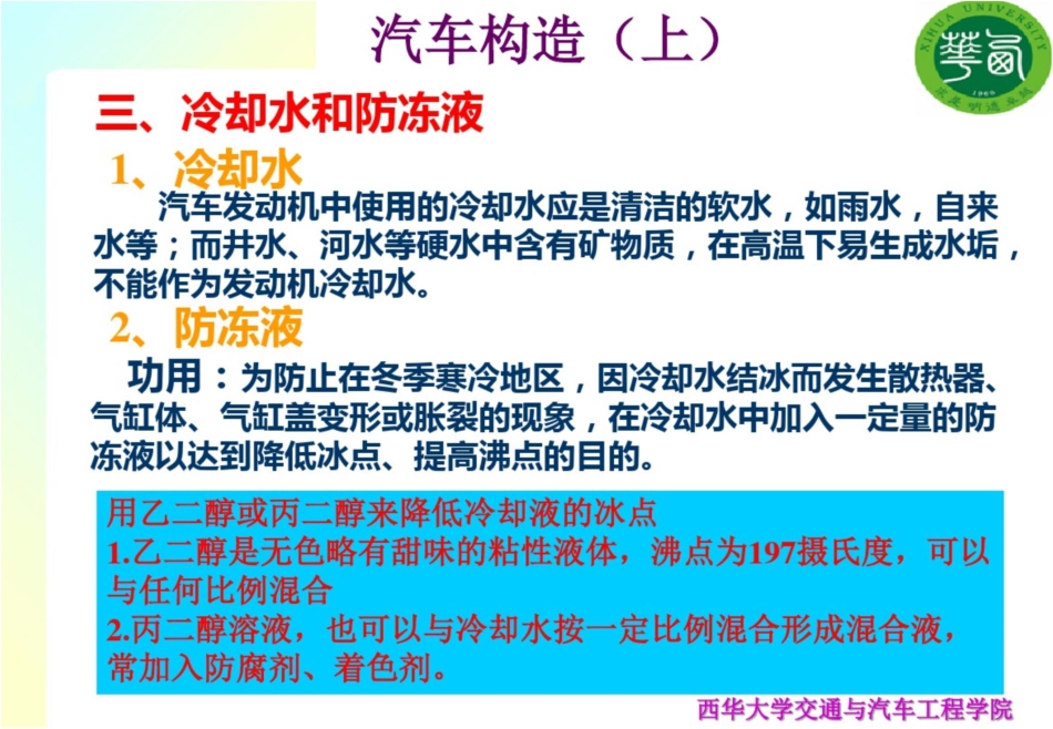汽车发动机构造9章2019版24学时_第3页