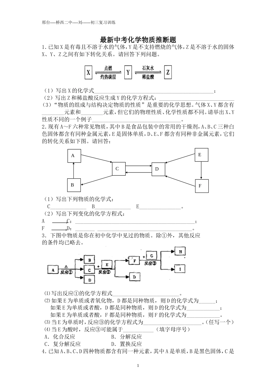 最新中考化学物质推断题_第1页