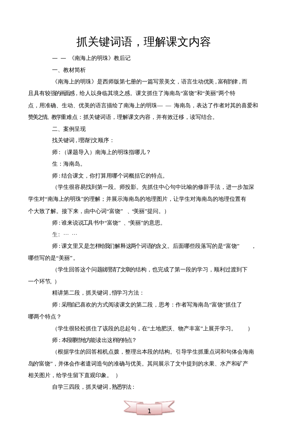 抓关键词语,理解课文内容_第1页