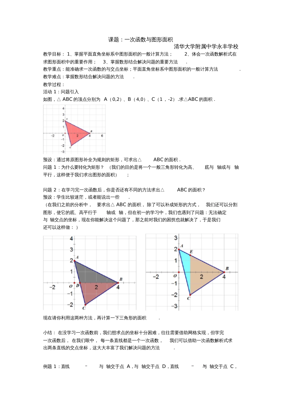 一次函数与图形面积_第1页