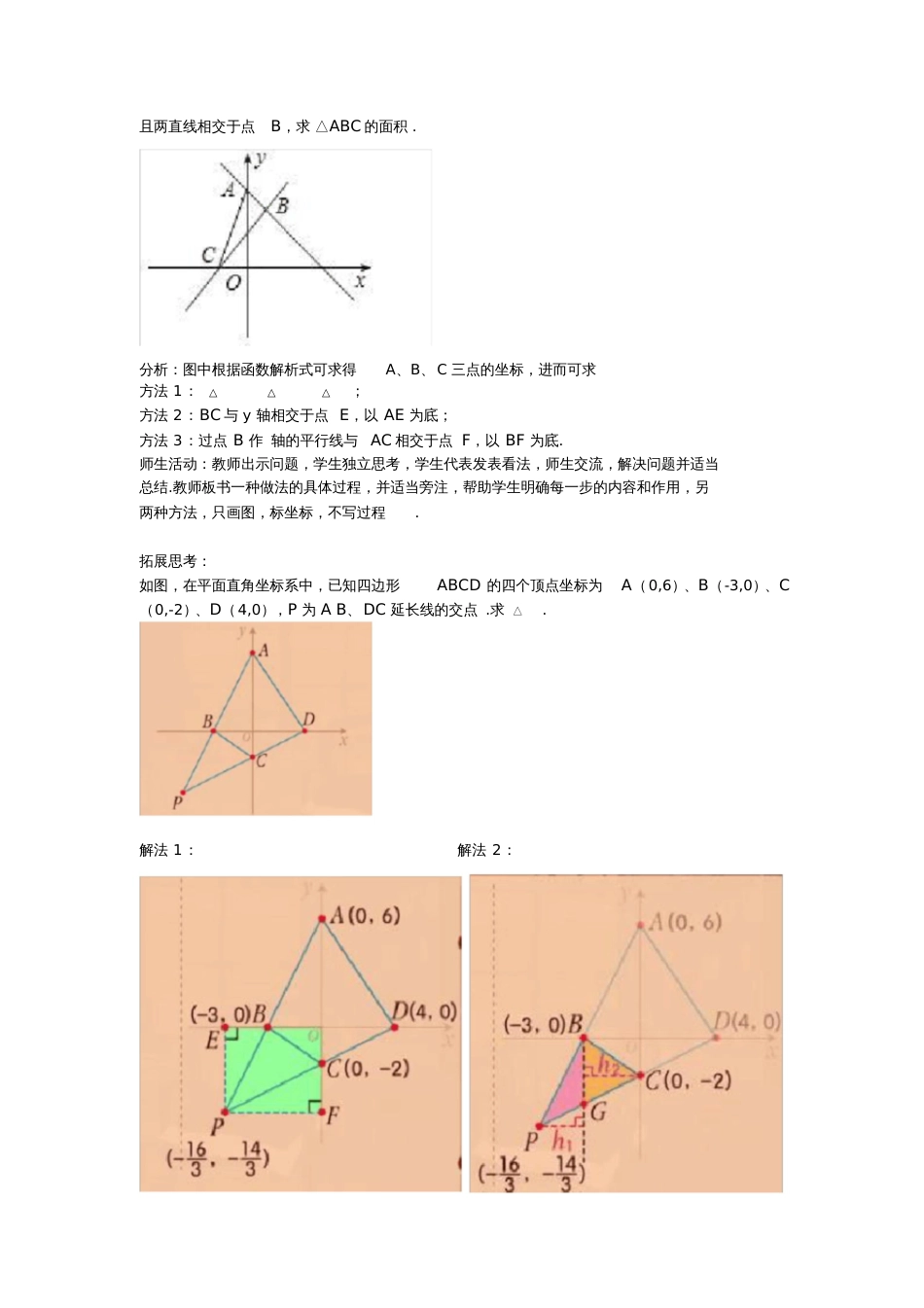 一次函数与图形面积_第2页