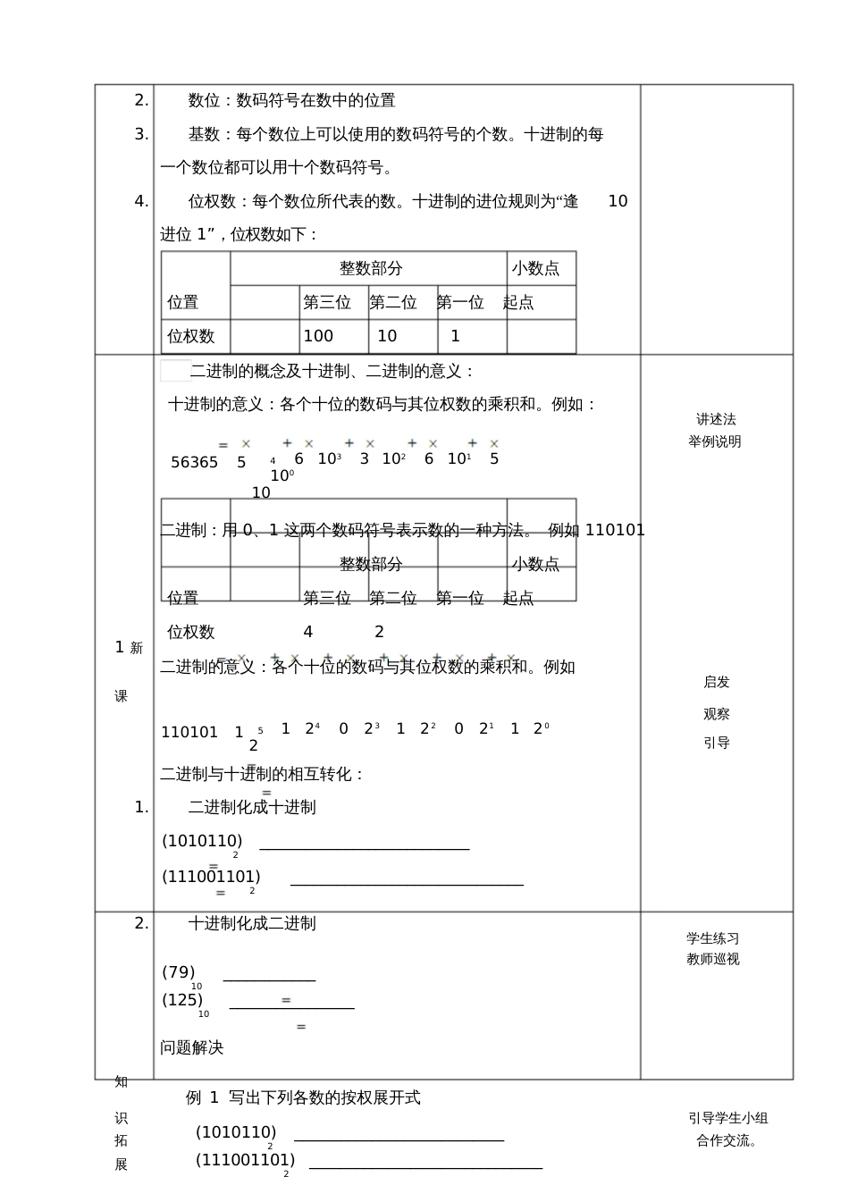 数学活动二进制游戏_第3页