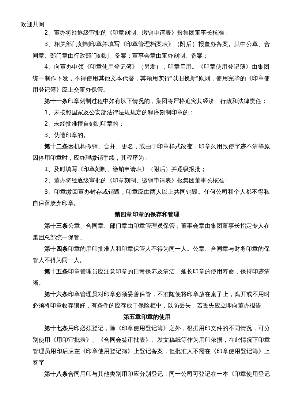 印章管理办法[共11页]_第2页