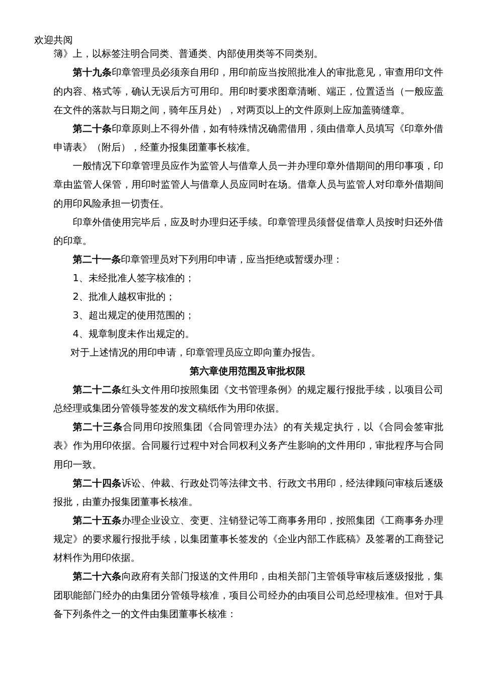 印章管理办法[共11页]_第3页