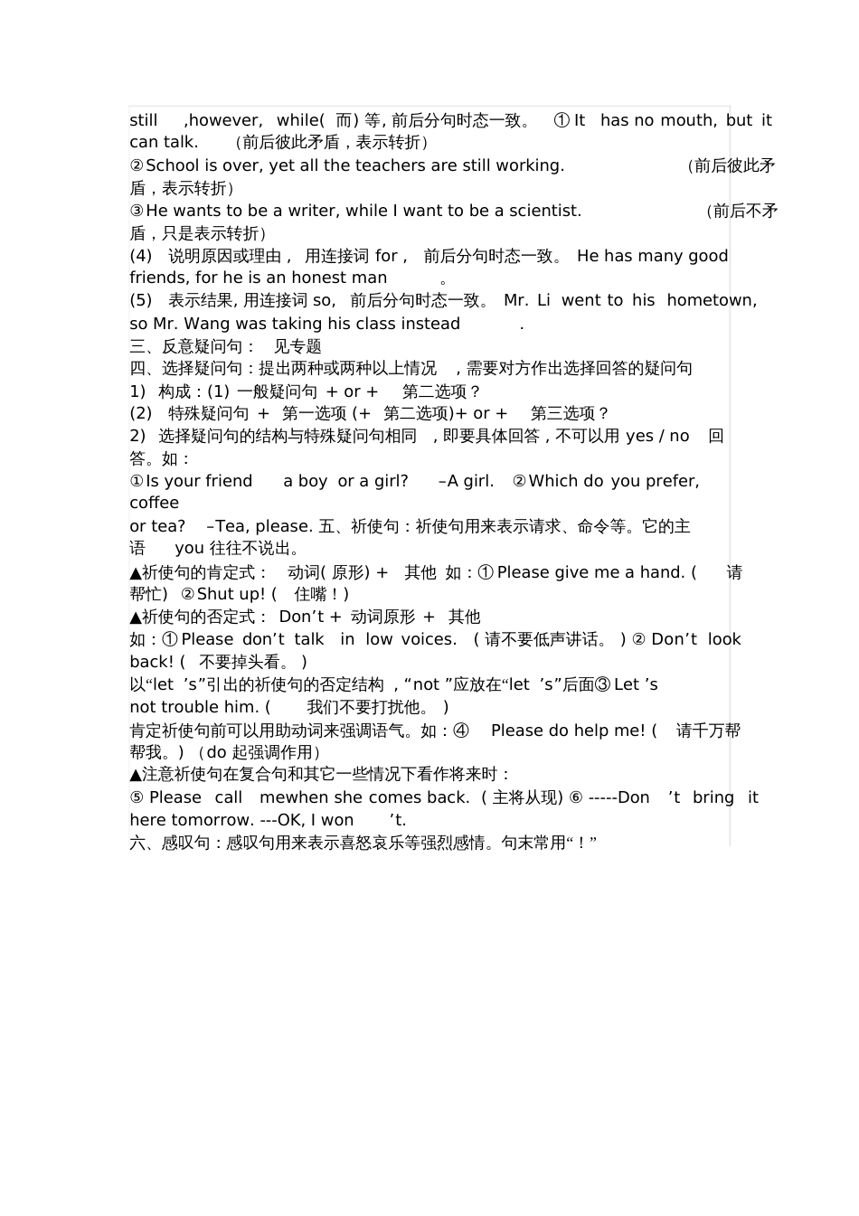 中考英语语法总复习讲义专题：简单句和并列句中考复习英语_第2页