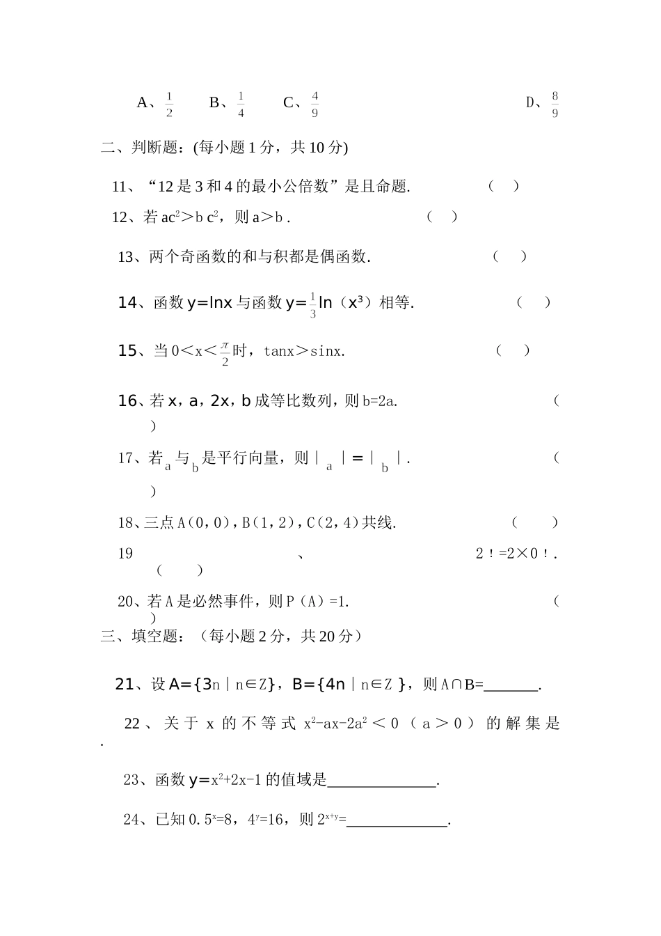 中等职业学校对口升学模拟考试试二[共7页]_第2页