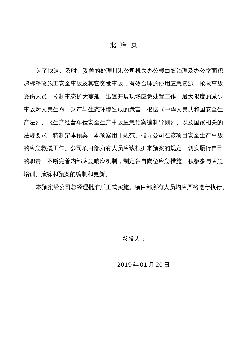 工程施工应急预案[共9页]_第2页