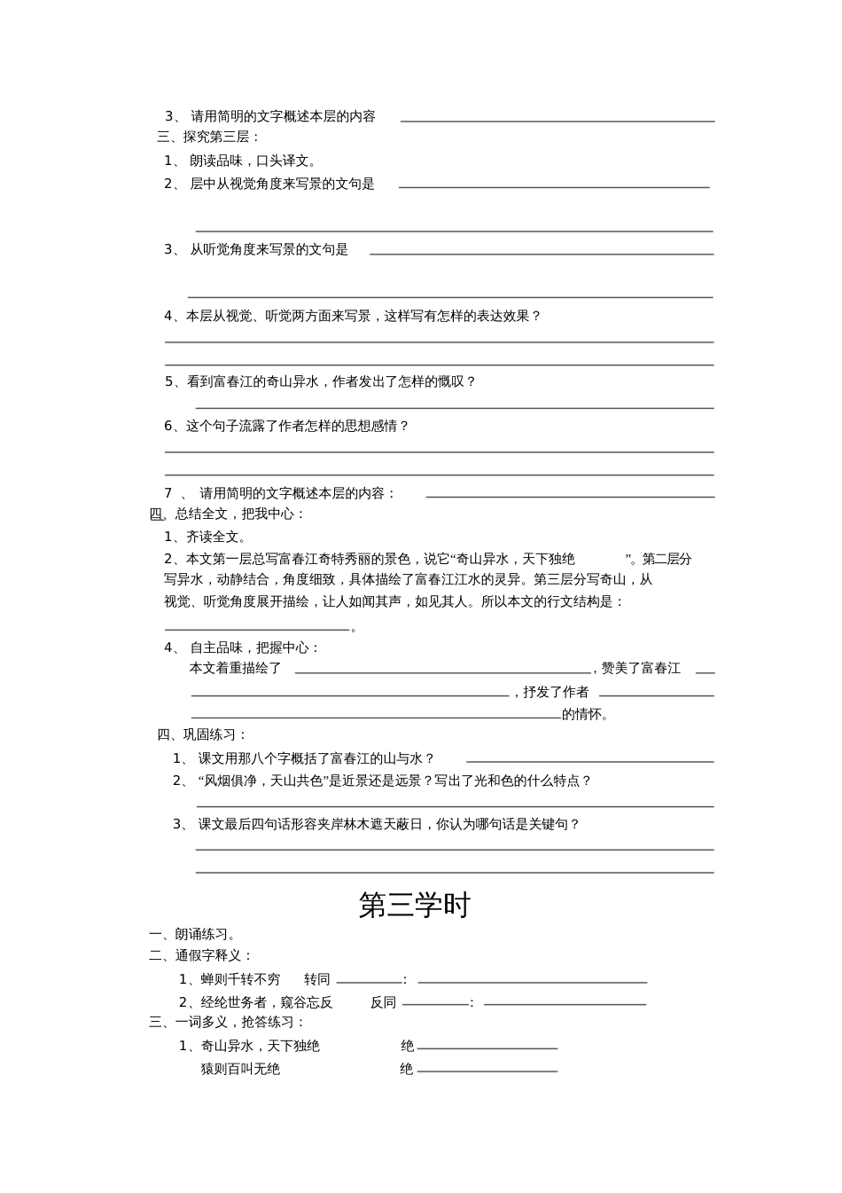 与朱元思书导学案[共5页]_第3页
