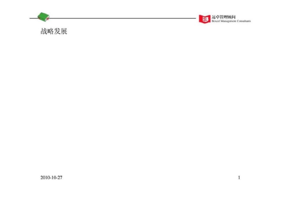 战略分析1657699019[共91页]_第1页