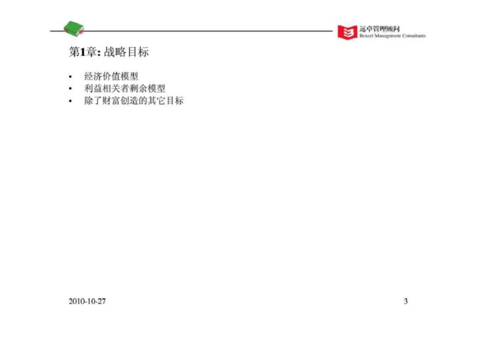 战略分析1657699019[共91页]_第3页