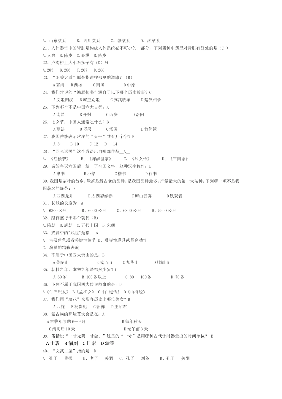 中国传统文化知识竞赛题库130道[共8页]_第2页