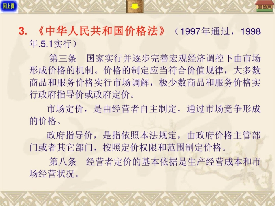 园林相关法律法规[共17页]_第3页