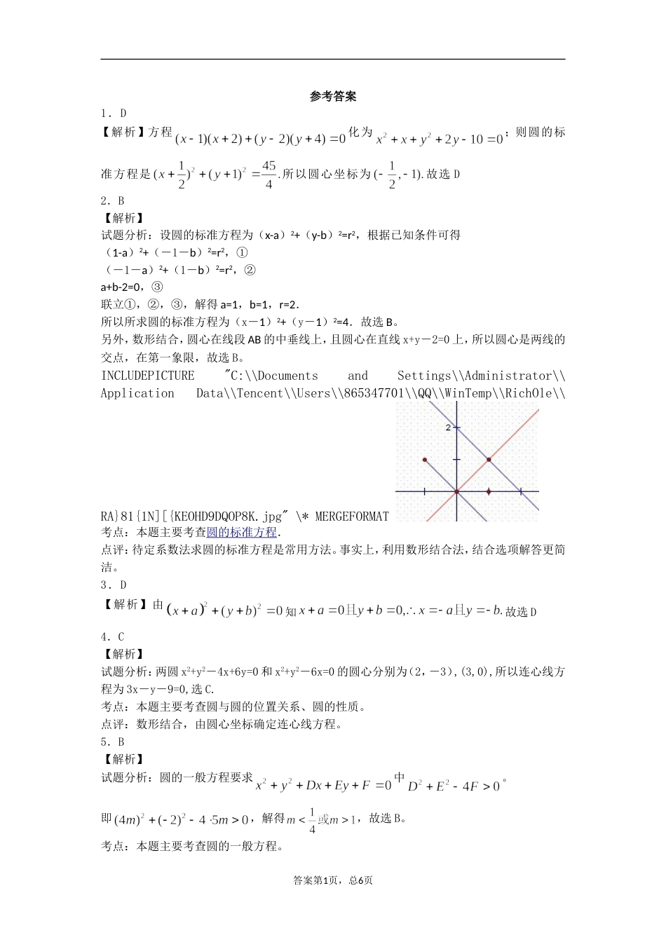 圆与方程基础练习题[共8页]_第3页