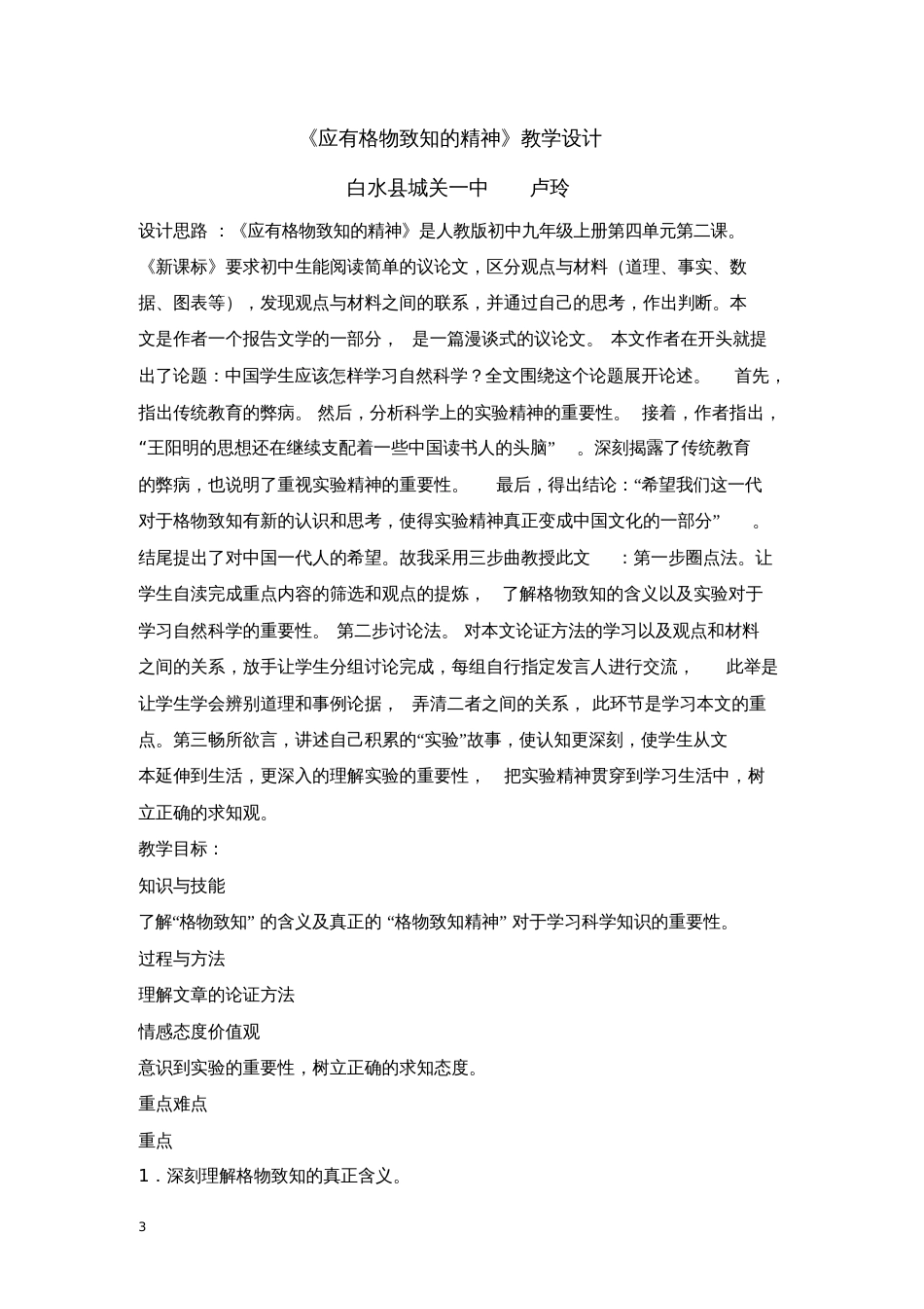 应有格物致知精神[共7页]_第1页