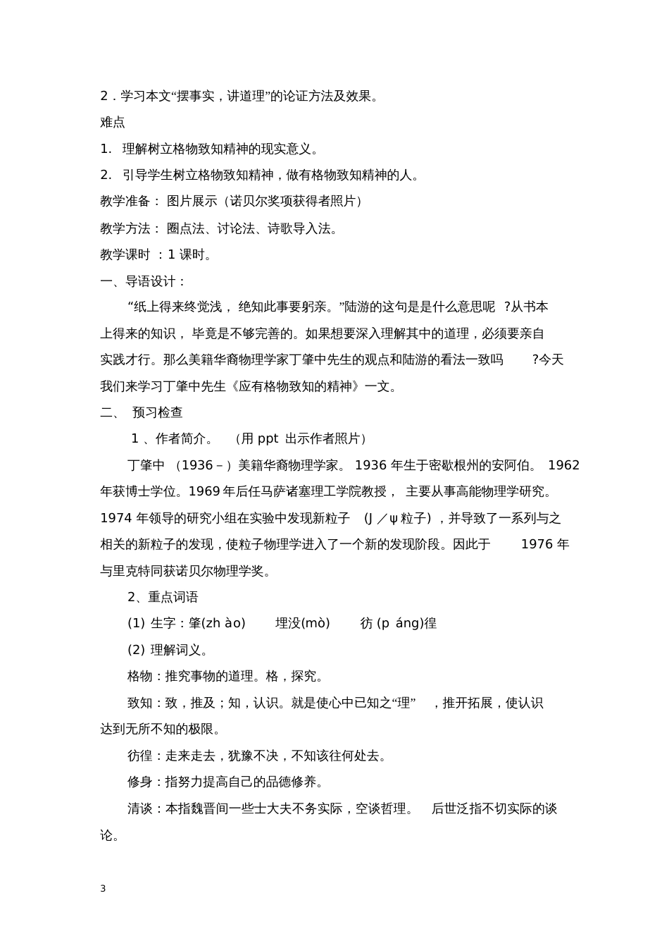 应有格物致知精神[共7页]_第2页