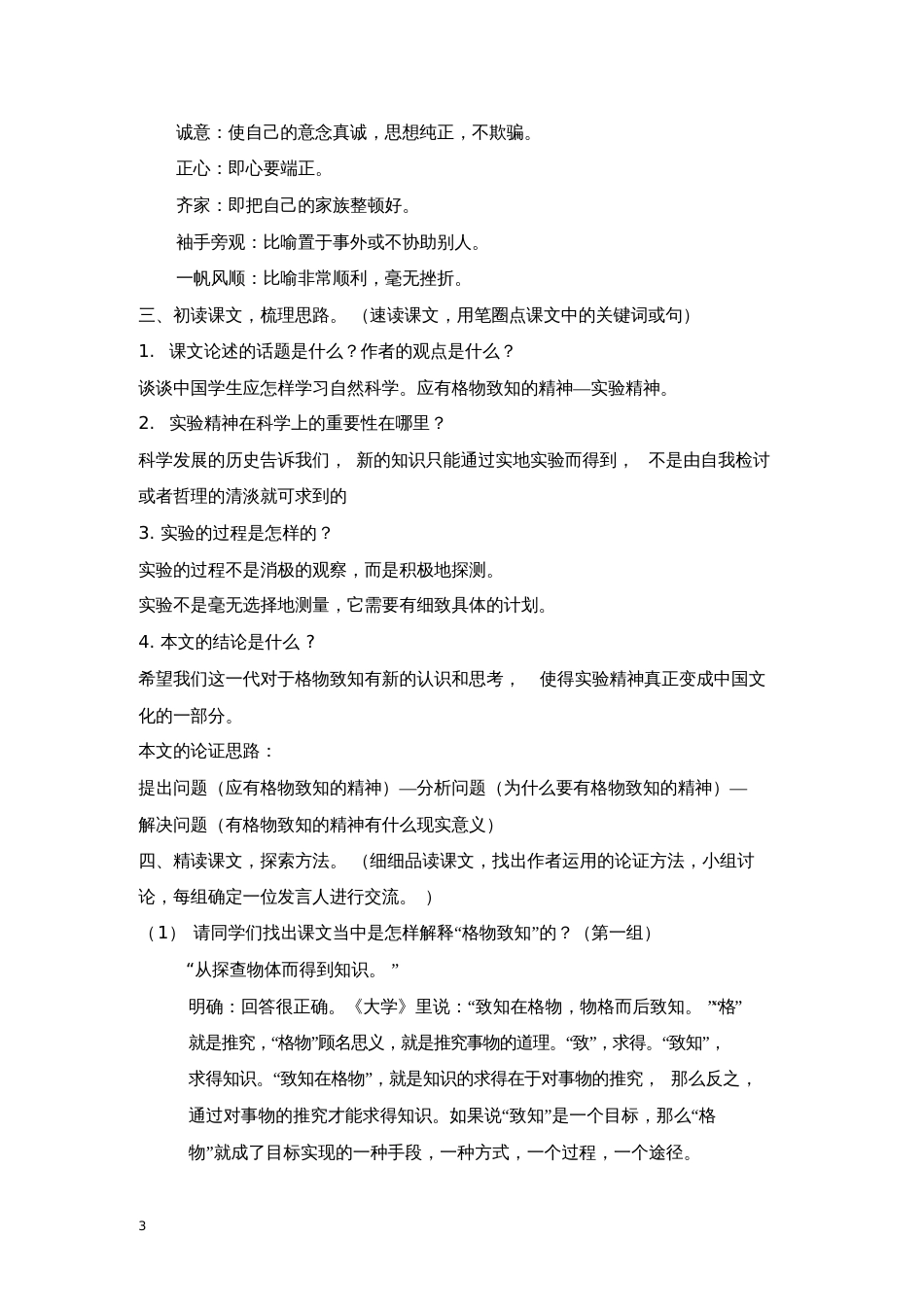 应有格物致知精神[共7页]_第3页
