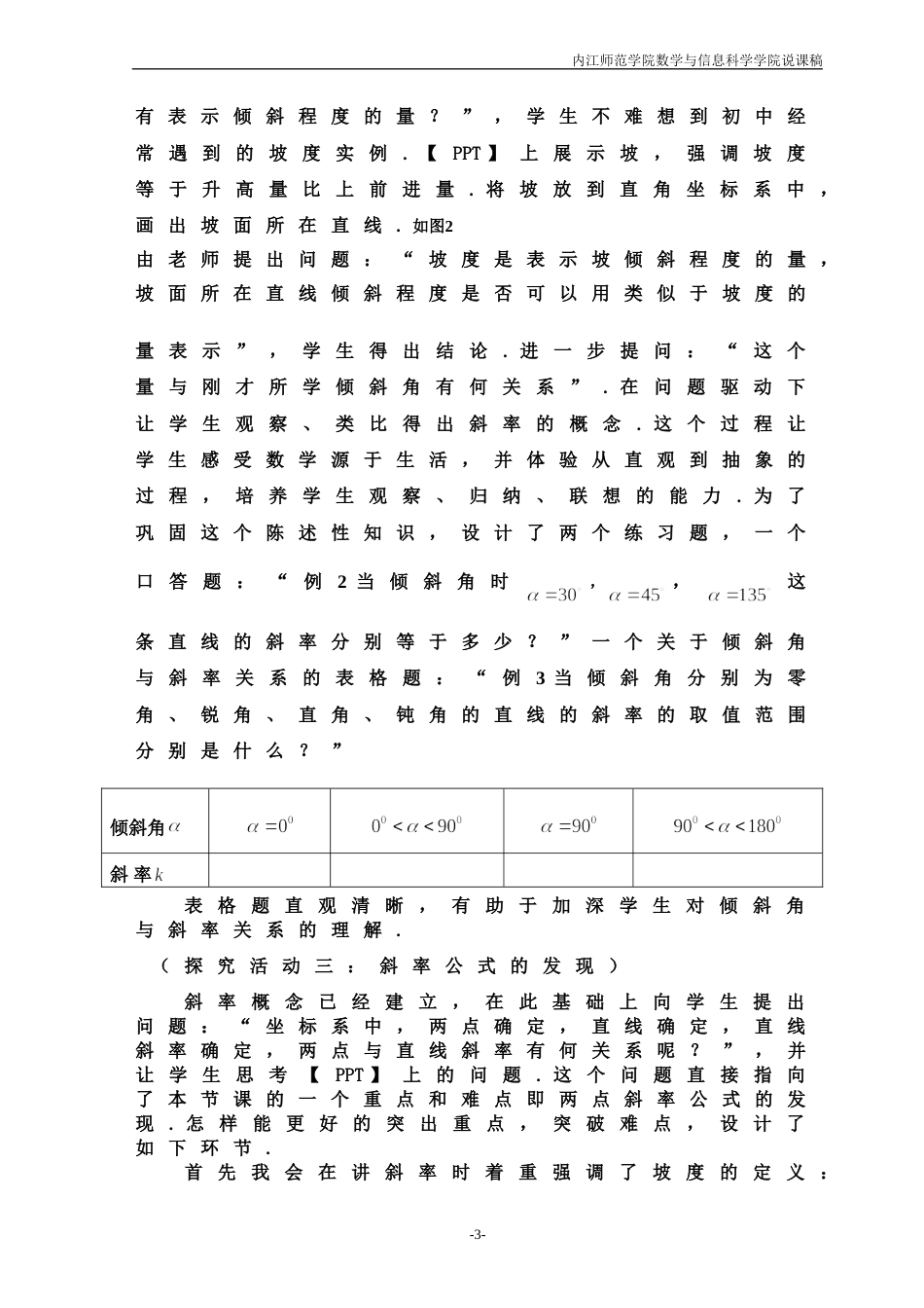 直线倾斜角与斜率说课稿精心整理版_第3页