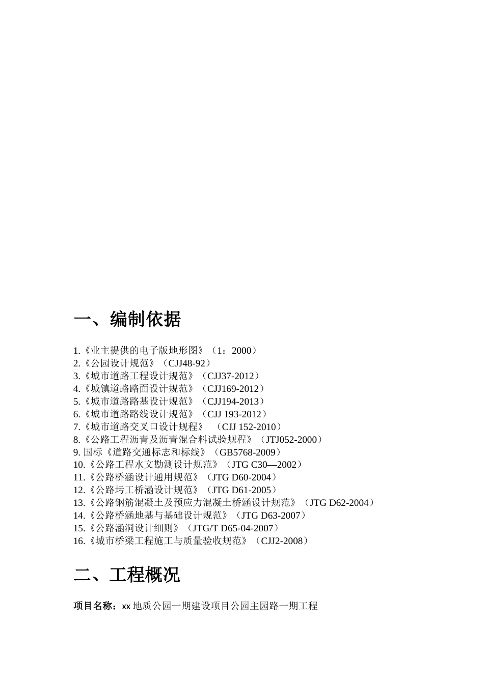 园区道路工程施工方案_第3页