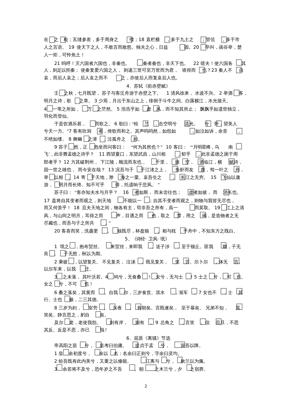 江苏高考古诗文默写必背14篇单字_第2页