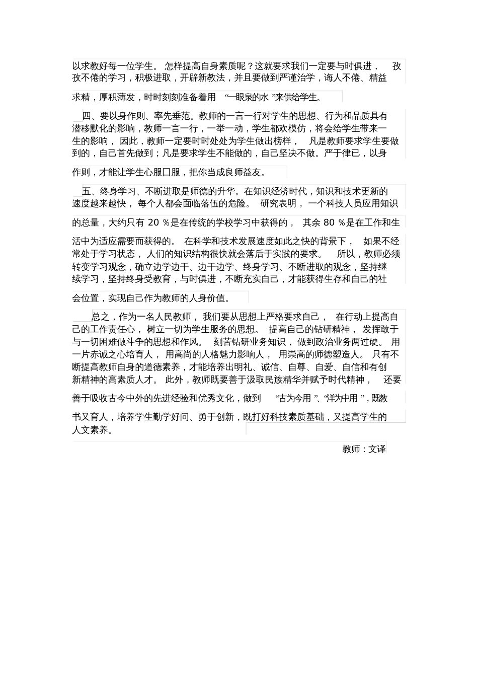 教师法律法规学习心得1_第2页