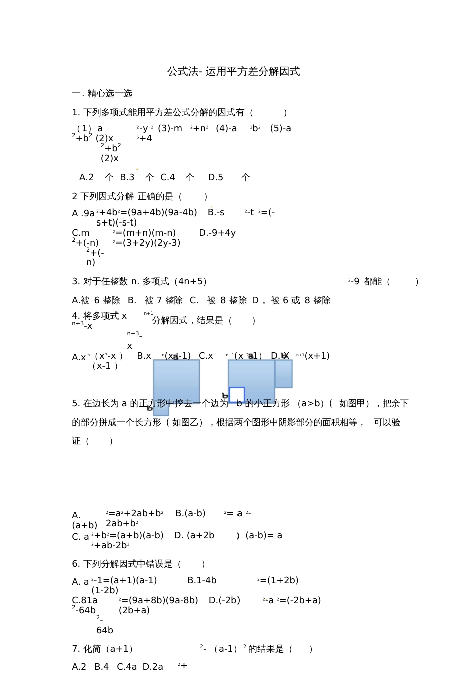 平方差因式分解[共4页]_第1页