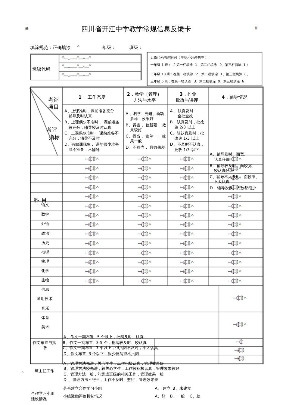 学校教学常规信息反馈表_第1页