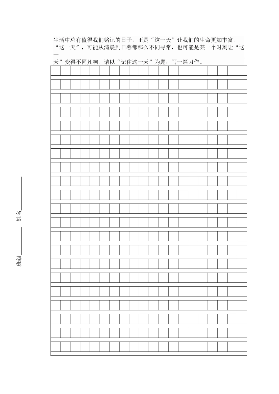 作文格子纸模板[共3页]_第1页