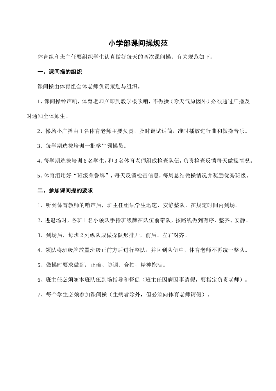 学生用餐的规范[共62页]_第3页