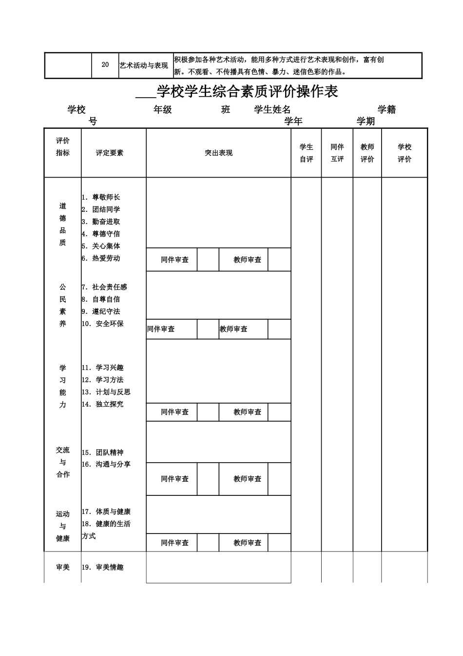 学生综合评价表[共7页]_第2页