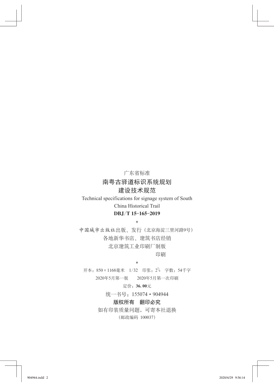 DBJ∕T 15-165-2019 南粤古驿道标识系统规划建设技术规范_第3页