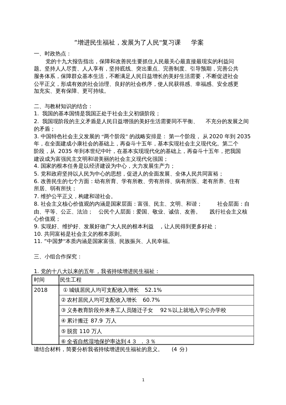 在发展中保障和改善民生[共3页]_第1页