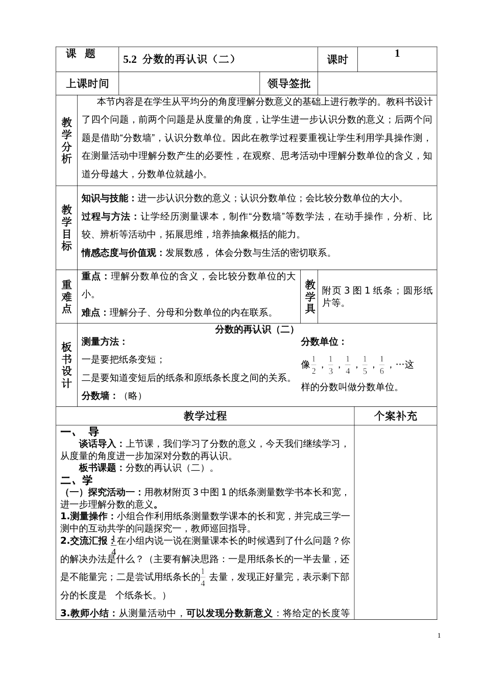 新北师大版五年级数学第五单元分数的再认识二教学设计_第1页