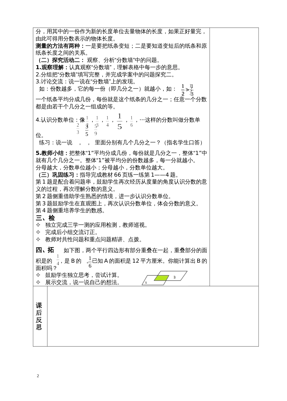 新北师大版五年级数学第五单元分数的再认识二教学设计_第2页