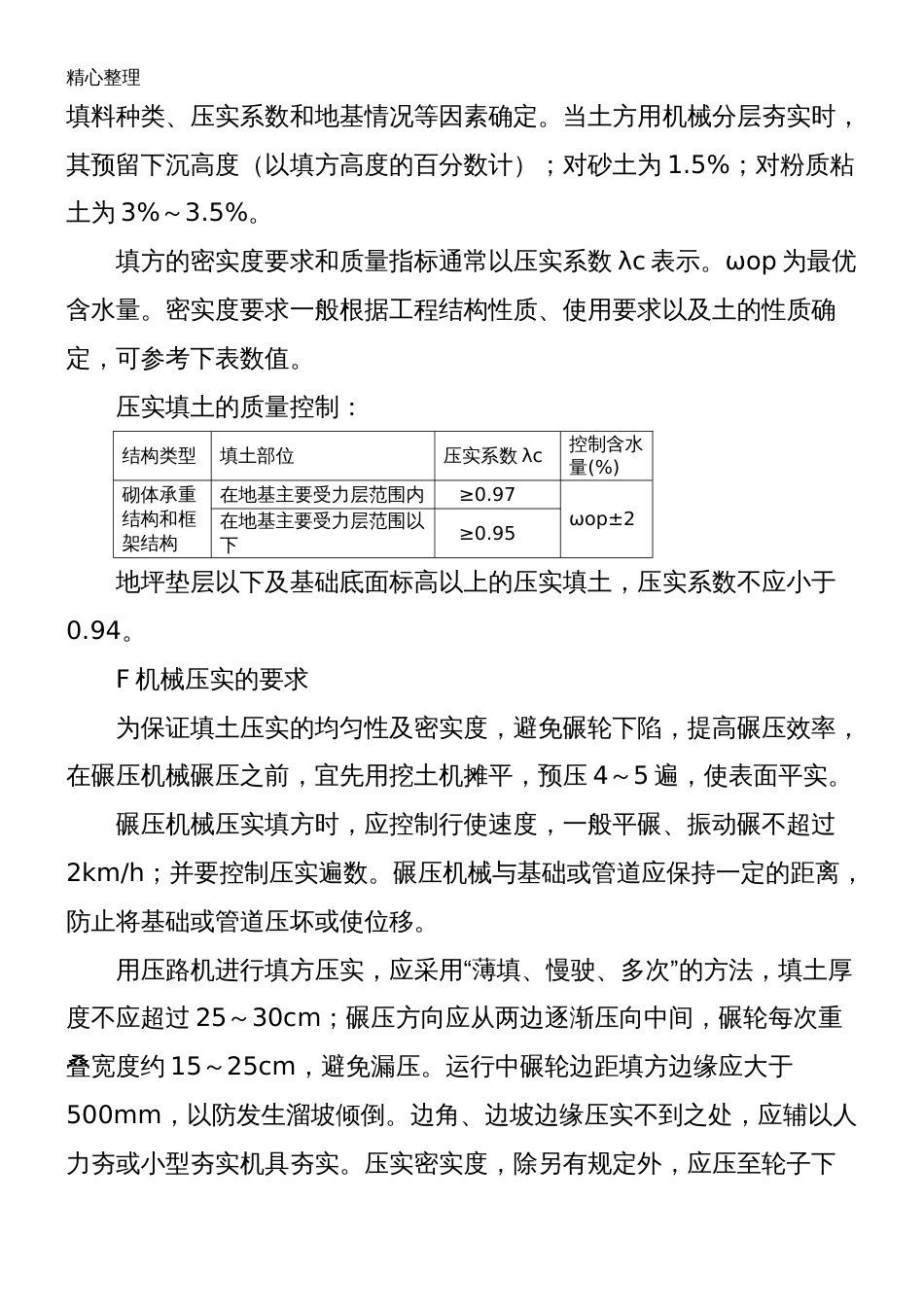 原土夯实现场施工方法[共8页]_第3页