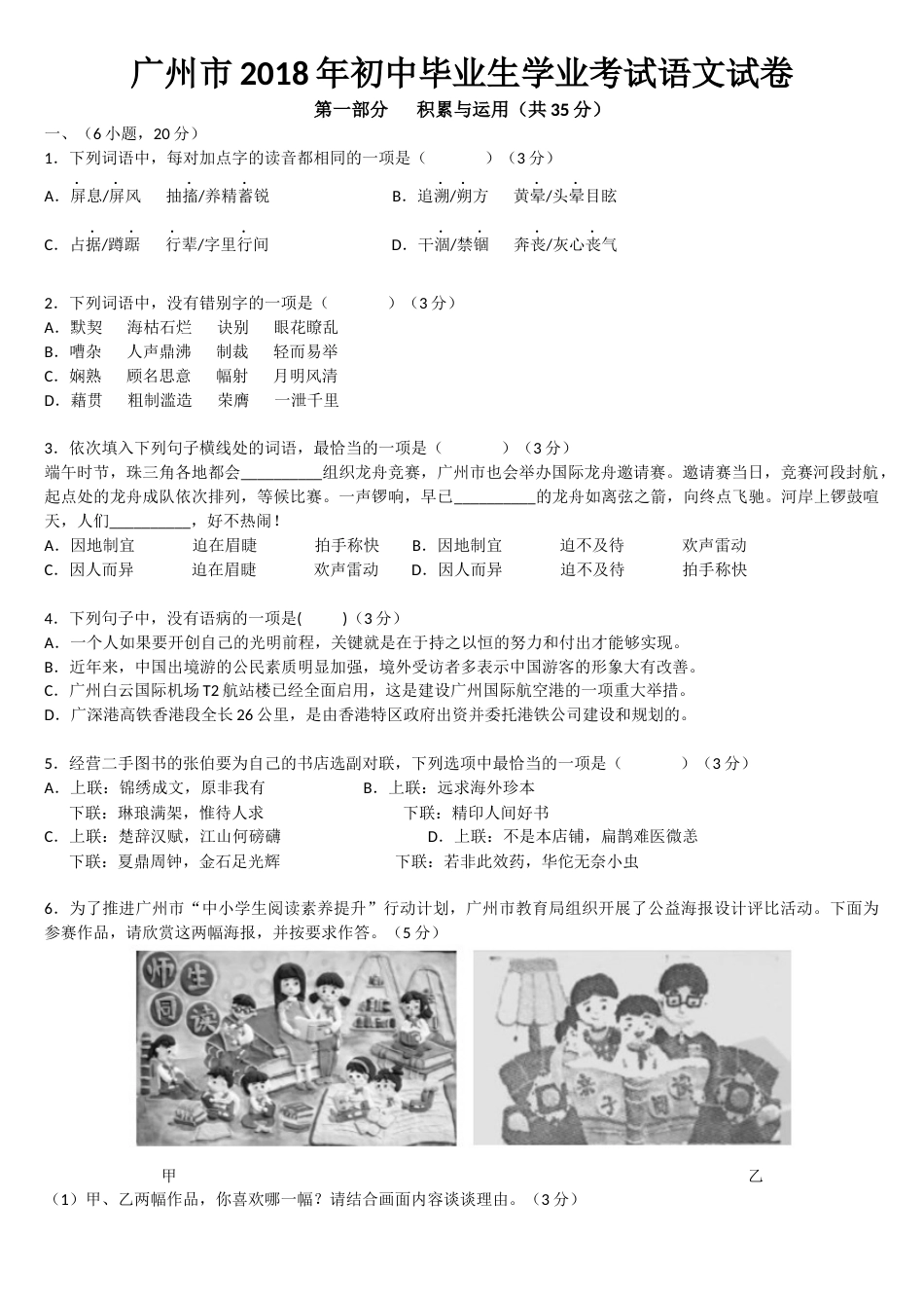 广州市初中毕业生学业考试语文试卷_第1页