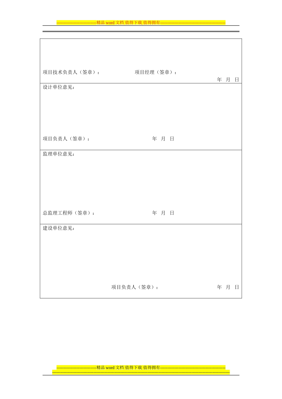 桩基高压注浆补强加固施工方案2_第2页