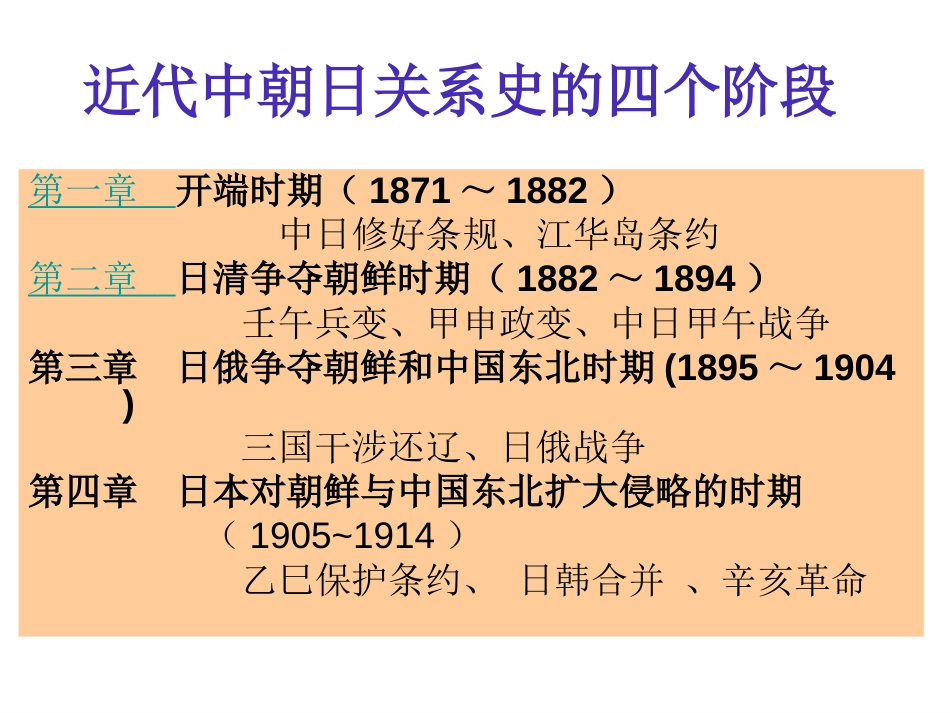 中朝日近代关系第七周_第3页