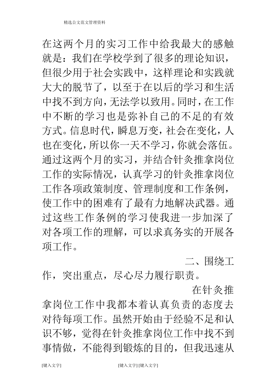 中医针灸推拿实习总结_第2页