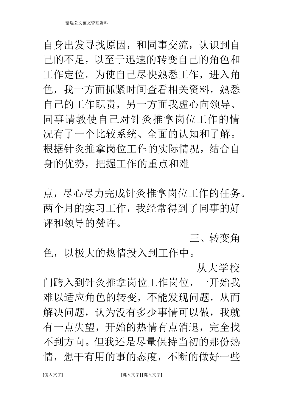 中医针灸推拿实习总结_第3页